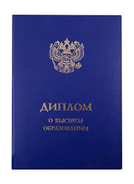 Купить диплом в Копейске по 5